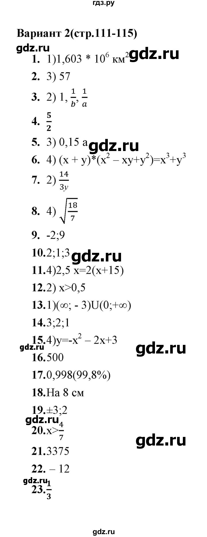 ГДЗ по алгебре 9 класс  Глазков тесты  тест 17 (вариант) - 2, Решебник
