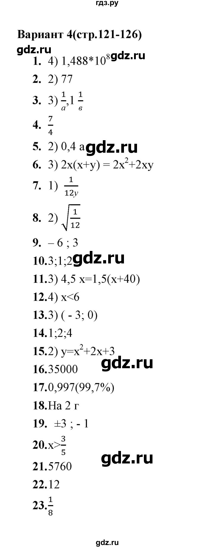 ГДЗ по алгебре 9 класс  Глазков тесты  тест 17 (вариант) - 4, Решебник