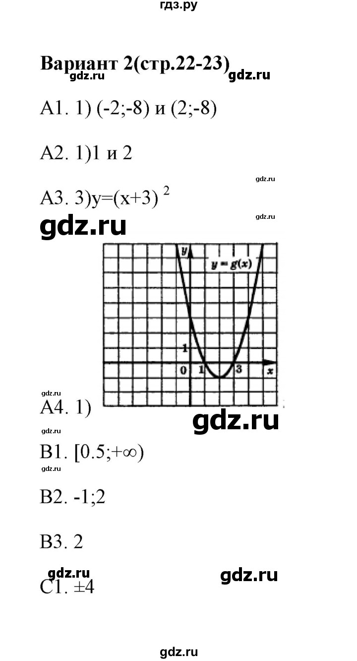 ГДЗ по алгебре 9 класс  Глазков тесты  тест 3 (вариант) - 2, Решебник