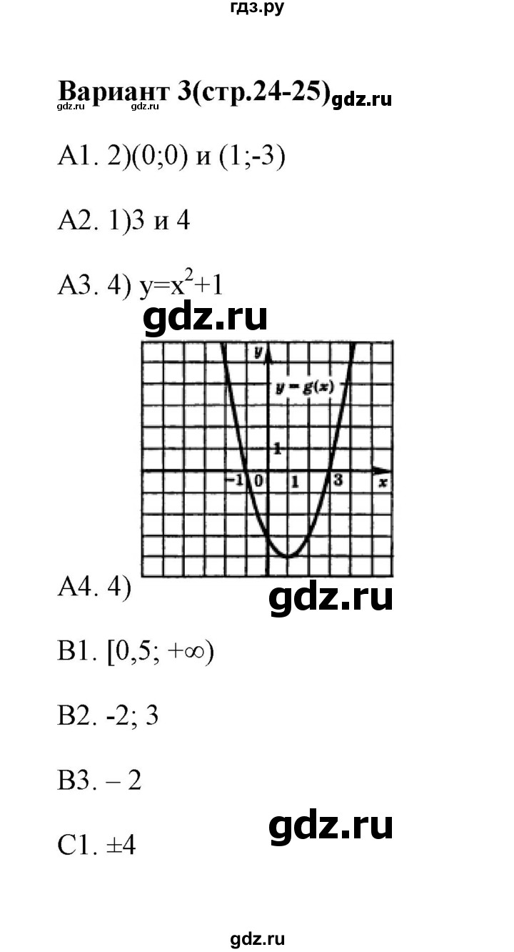 ГДЗ по алгебре 9 класс  Глазков тесты  тест 3 (вариант) - 3, Решебник