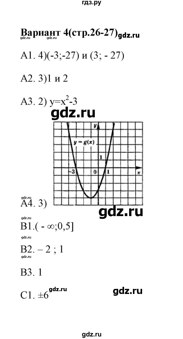 ГДЗ по алгебре 9 класс  Глазков тесты  тест 3 (вариант) - 4, Решебник