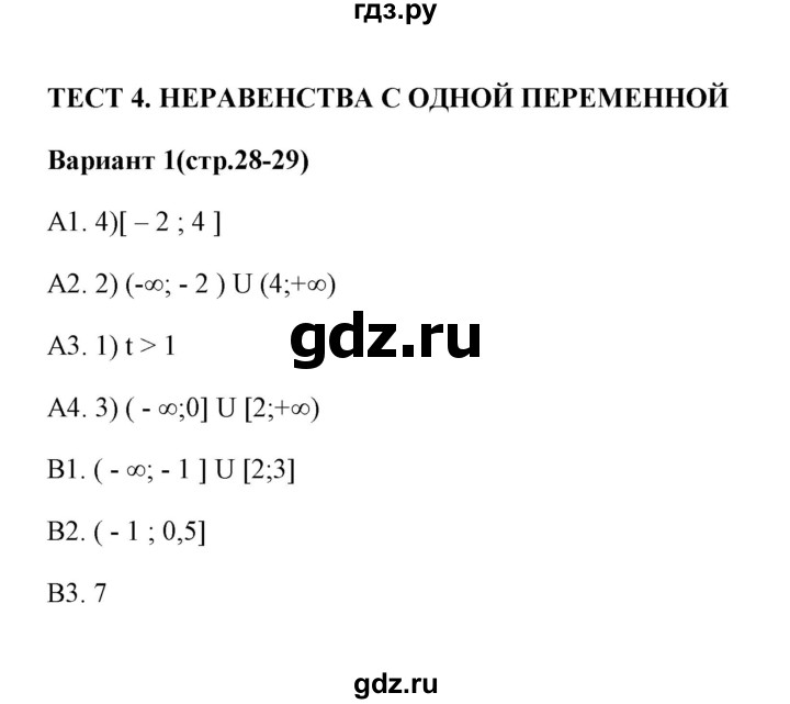 ГДЗ по алгебре 9 класс  Глазков тесты  тест 4 (вариант) - 1, Решебник