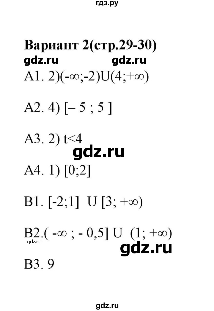 ГДЗ по алгебре 9 класс  Глазков тесты  тест 4 (вариант) - 2, Решебник