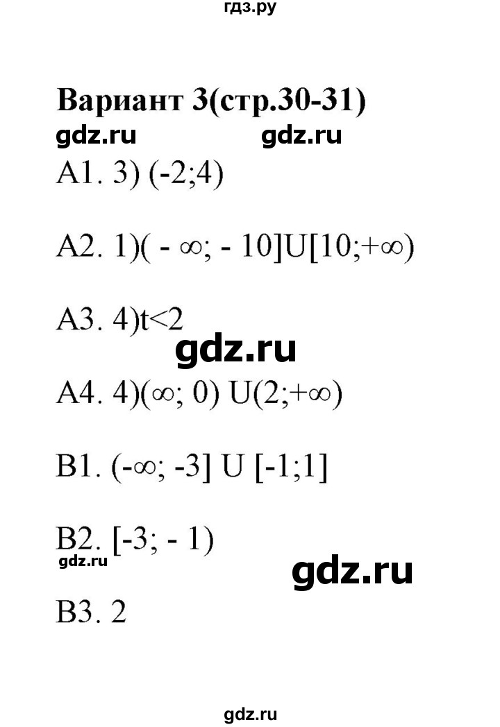 ГДЗ по алгебре 9 класс  Глазков тесты  тест 4 (вариант) - 3, Решебник