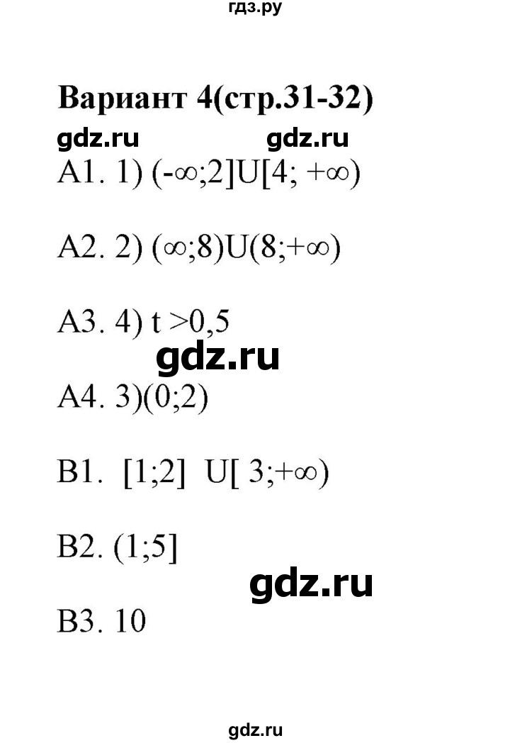 ГДЗ по алгебре 9 класс  Глазков тесты  тест 4 (вариант) - 4, Решебник