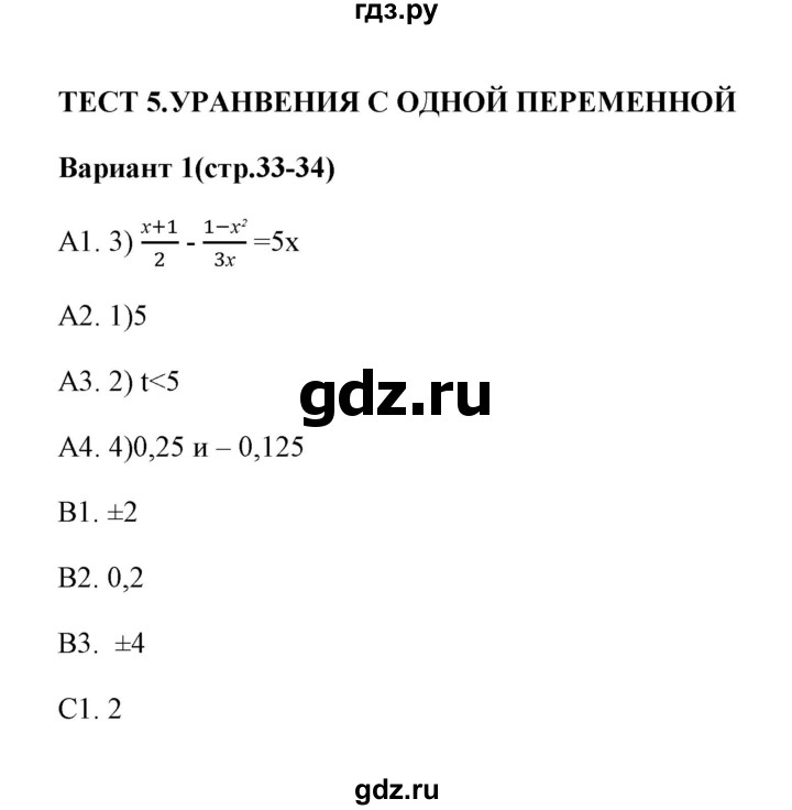 ГДЗ по алгебре 9 класс  Глазков тесты  тест 5 (вариант) - 1, Решебник