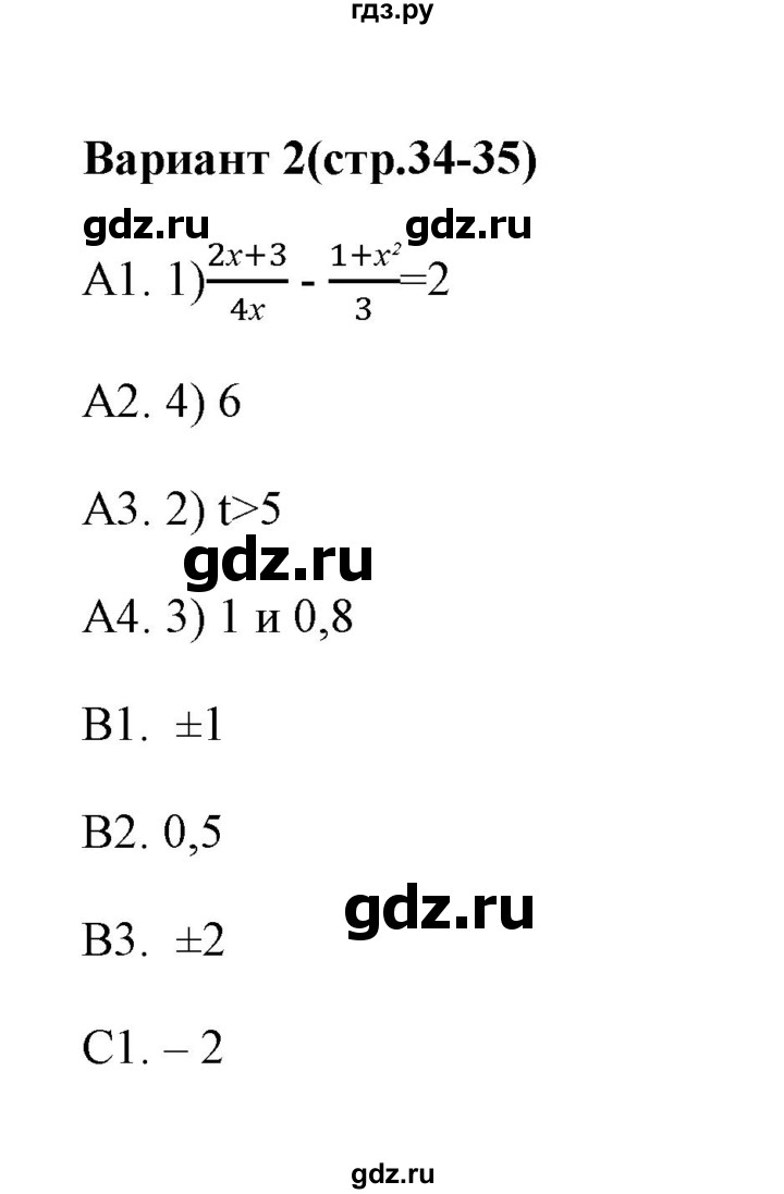 ГДЗ по алгебре 9 класс  Глазков тесты  тест 5 (вариант) - 2, Решебник