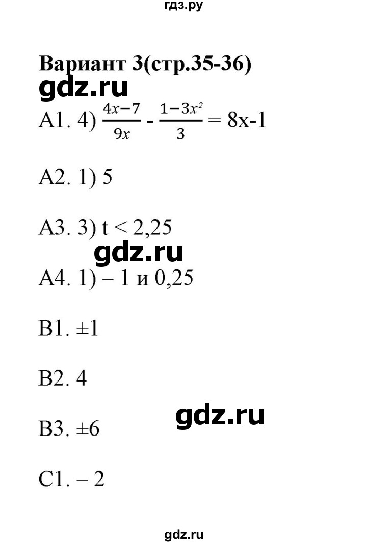 ГДЗ по алгебре 9 класс  Глазков тесты  тест 5 (вариант) - 3, Решебник