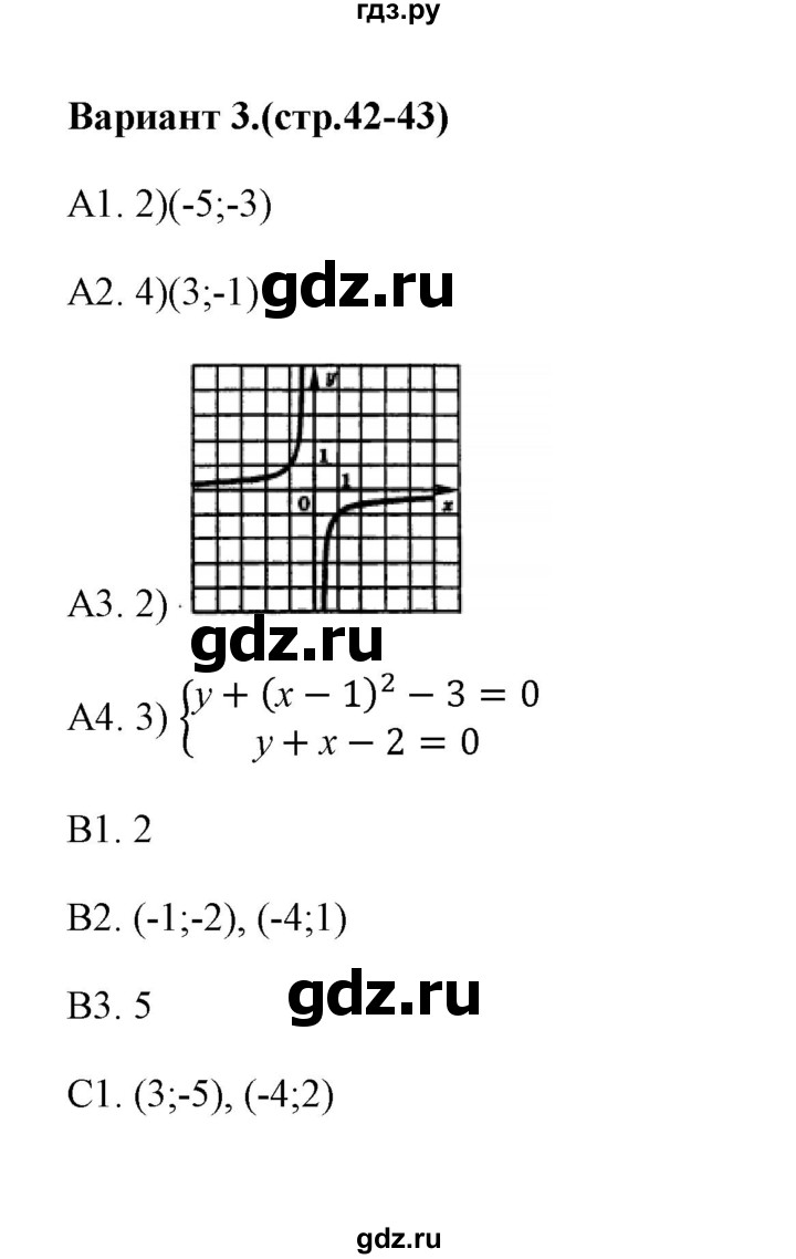 ГДЗ по алгебре 9 класс  Глазков тесты  тест 6 (вариант) - 3, Решебник