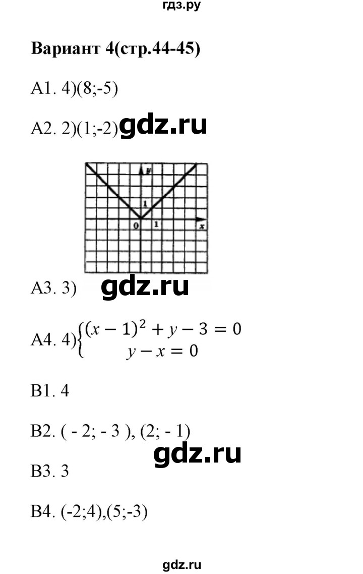 ГДЗ по алгебре 9 класс  Глазков тесты  тест 6 (вариант) - 4, Решебник