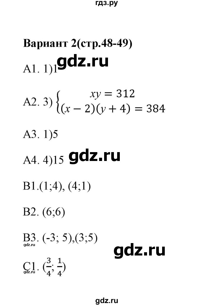 ГДЗ по алгебре 9 класс  Глазков тесты  тест 7 (вариант) - 2, Решебник