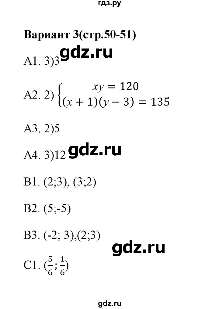 ГДЗ по алгебре 9 класс  Глазков тесты  тест 7 (вариант) - 3, Решебник
