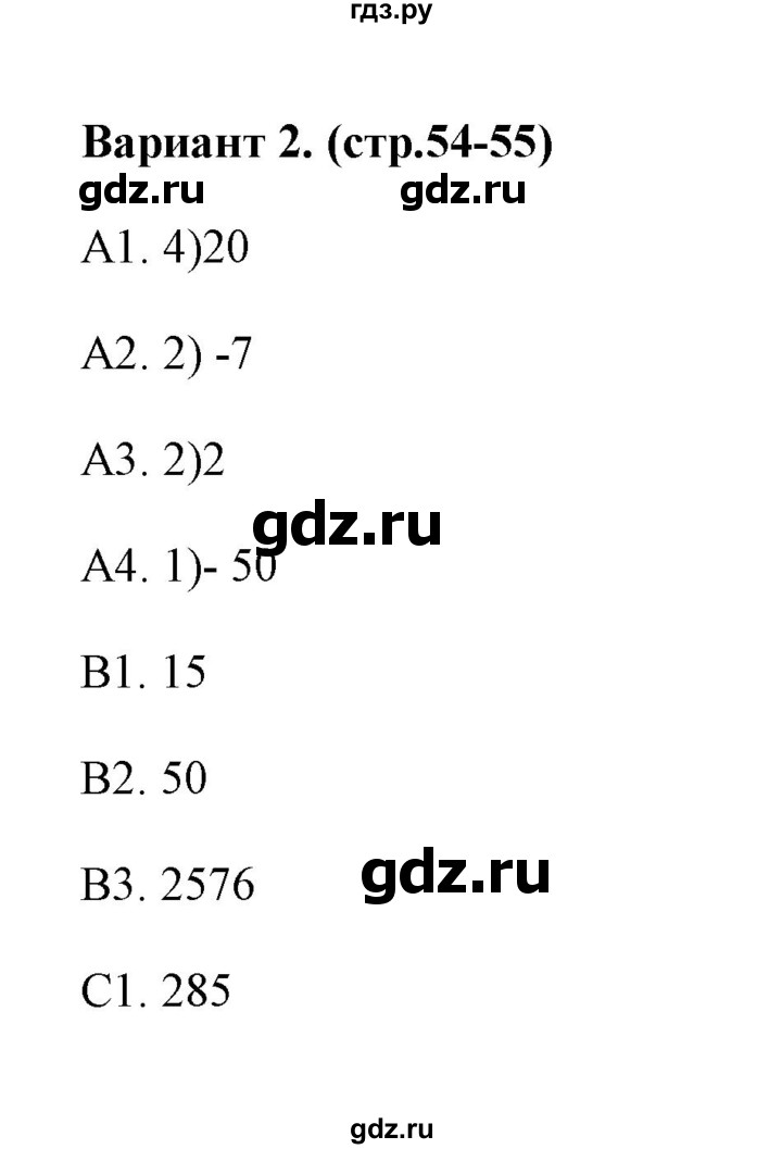 ГДЗ по алгебре 9 класс  Глазков тесты  тест 8 (вариант) - 2, Решебник