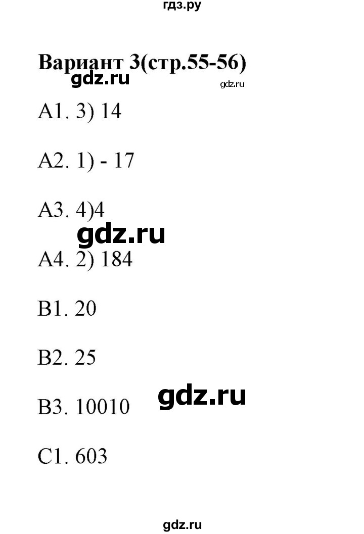 ГДЗ по алгебре 9 класс  Глазков тесты  тест 8 (вариант) - 3, Решебник