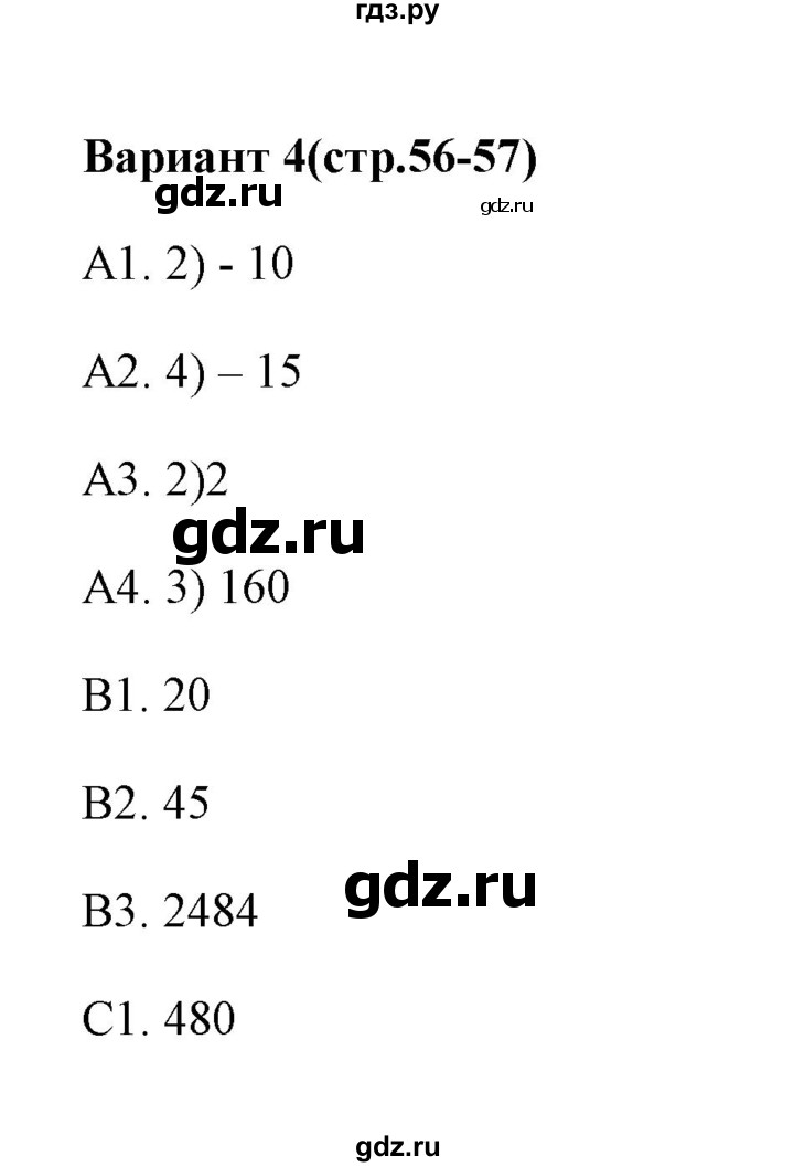 ГДЗ по алгебре 9 класс  Глазков тесты  тест 8 (вариант) - 4, Решебник