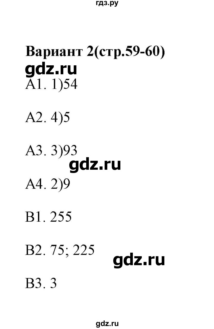 ГДЗ по алгебре 9 класс  Глазков тесты  тест 9 (вариант) - 2, Решебник