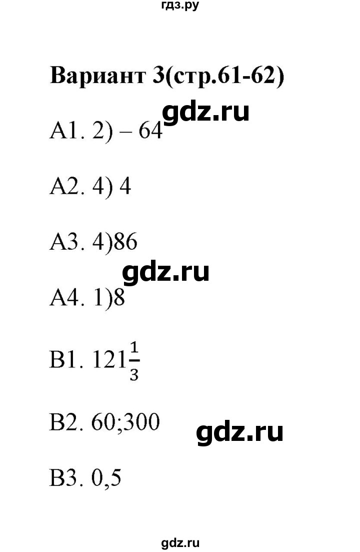 ГДЗ по алгебре 9 класс  Глазков тесты  тест 9 (вариант) - 3, Решебник