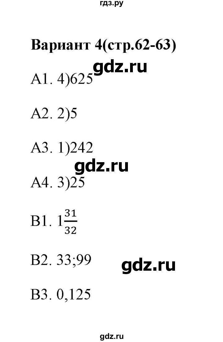 ГДЗ по алгебре 9 класс  Глазков тесты  тест 9 (вариант) - 4, Решебник