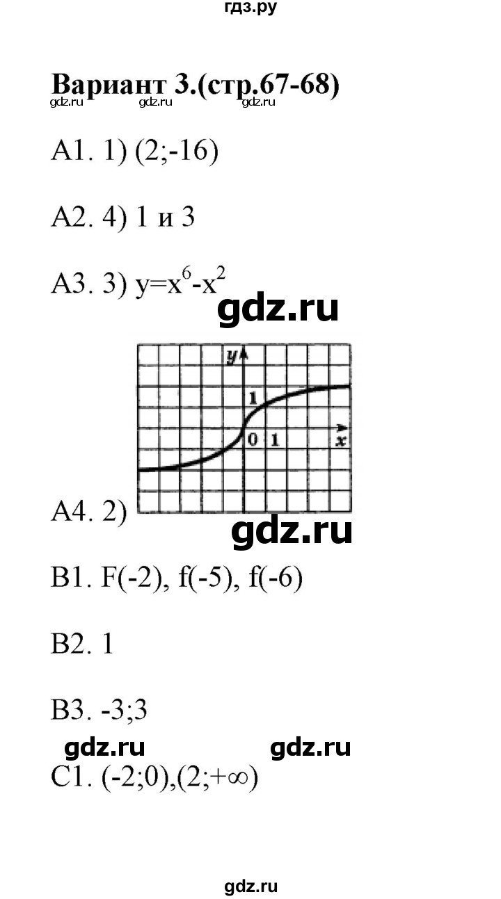 ГДЗ по алгебре 9 класс  Глазков тесты  тест 10 (вариант) - 3, Решебник
