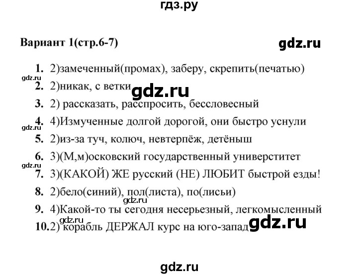ГДЗ по русскому языку 8 класс  Селезнева тесты  тест 1 (вариант) - 1, Решебник