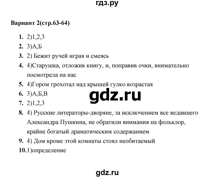 ГДЗ по русскому языку 8 класс  Селезнева тесты  тест 11 (вариант) - 2, Решебник