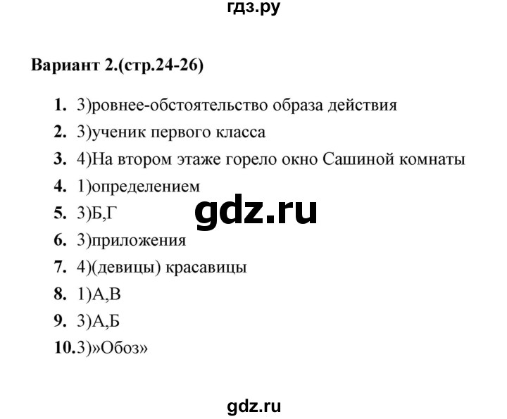 ГДЗ по русскому языку 8 класс  Селезнева тесты  тест 4 (вариант) - 2, Решебник