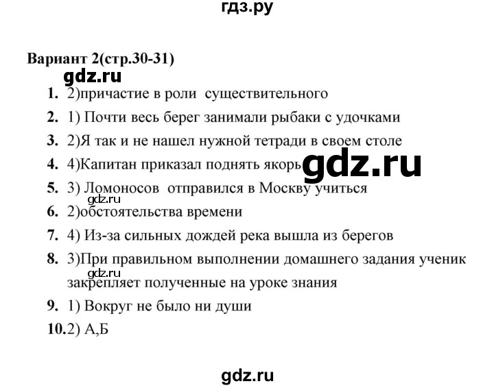 Тесты селезневой 7 класс. Тесты русский язык 8 класс Селезнева. Тест 5 излучение 8 класс ответы.