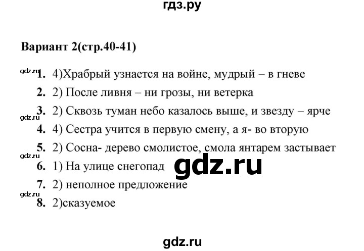 ГДЗ по русскому языку 8 класс  Селезнева тесты  тест 7 (вариант) - 2, Решебник