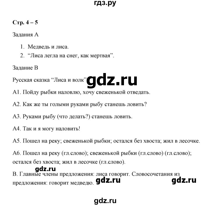 ГДЗ по литературе 4 класс Мишакина Комплексный тренажер  страница - 4, Решебник