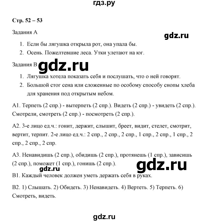 ГДЗ по литературе 4 класс Мишакина Комплексный тренажер  страница - 52, Решебник