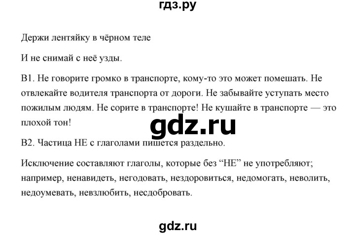 ГДЗ по литературе 4 класс Мишакина Комплексный тренажер  страница - 54, Решебник