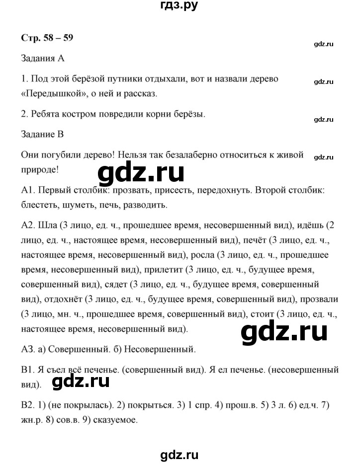 ГДЗ по литературе 4 класс Мишакина Комплексный тренажер  страница - 58, Решебник