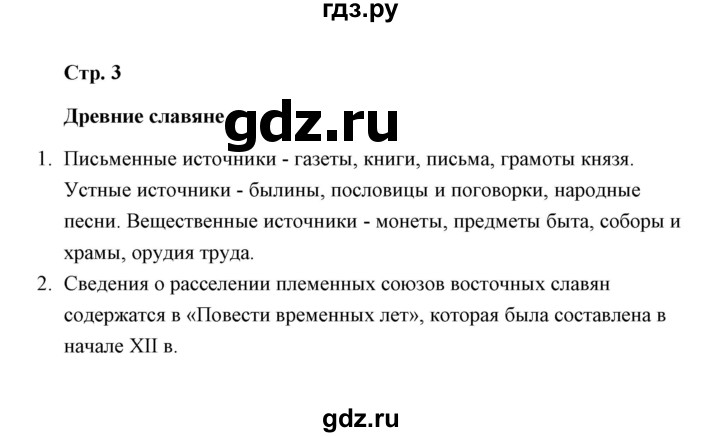 ГДЗ по окружающему миру 4 класс  Чуракова тетрадь для самостоятельной работы  страница - 3, Решебник