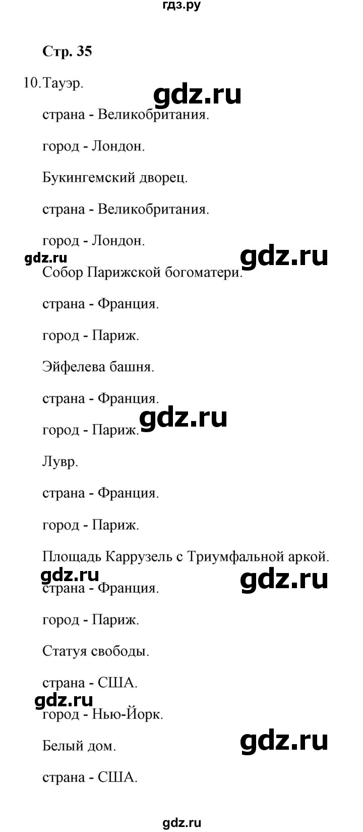 ГДЗ по окружающему миру 4 класс  Чуракова тетрадь для самостоятельной работы  страница - 35, Решебник