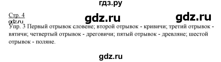 ГДЗ по окружающему миру 4 класс  Чуракова тетрадь для самостоятельной работы  страница - 4, Решебник