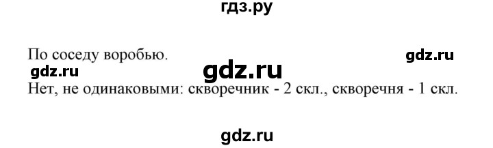 ГДЗ по русскому языку 4 класс  Корешкова тетрадь для самостоятельной работы  часть 1 (упражнение) - 66, Решебник №1