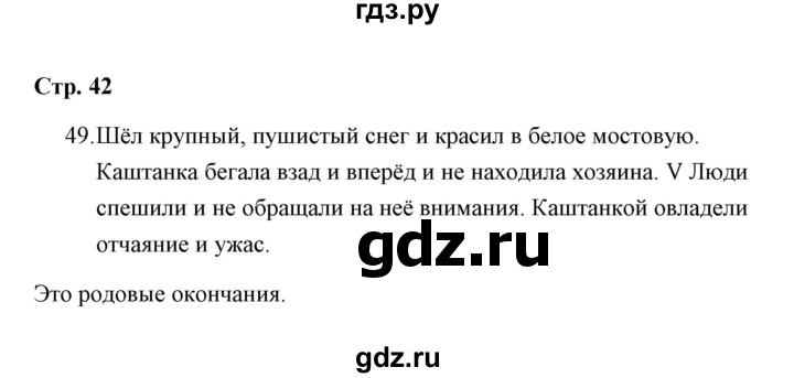 ГДЗ по русскому языку 4 класс  Корешкова тетрадь для самостоятельной работы  часть 2 (упражнение) - 49, Решебник №1