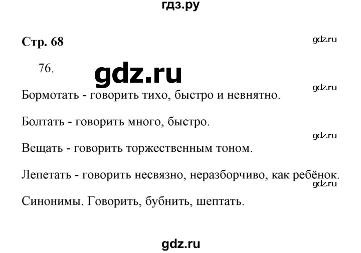 Русский язык страница 76 упражнение 7