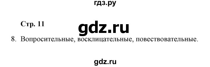 ГДЗ по русскому языку 8 класс  Петрова рабочая тетрадь (Бархударов)  упражнение - 8, Решебник