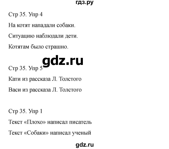 ГДЗ по литературе 1 класс  Тихомирова рабочая тетрадь (Климанова, Горецкий)  тетрадь №2. страница - 35, Решебник 2024