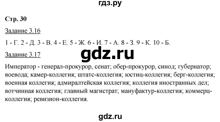 ГДЗ по истории 7 класс Симонова рабочая тетрадь с комплектом контурных карт История России  страница - 30, Решебник
