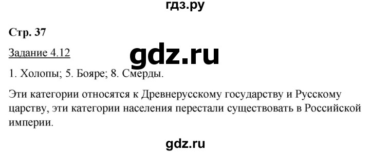 ГДЗ по истории 7 класс Симонова рабочая тетрадь с комплектом контурных карт История России  страница - 37, Решебник