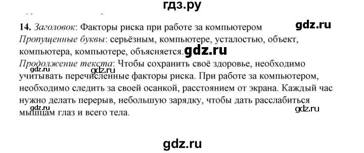 ГДЗ по русскому языку 5 класс  Ляшенко рабочая тетрадь (Ладыженская)  часть 1 (упражнение) - 14, Решебник