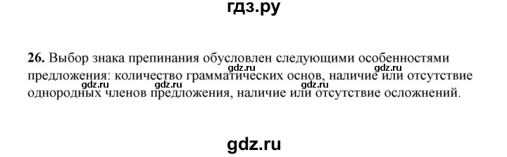 ГДЗ по русскому языку 5 класс  Ляшенко рабочая тетрадь (Ладыженская)  часть 1 (упражнение) - 26, Решебник