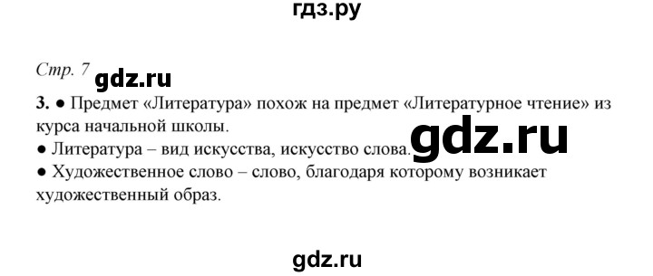 ГДЗ по русскому языку 5 класс  Ляшенко рабочая тетрадь (Ладыженская)  часть 1 (упражнение) - 3, Решебник