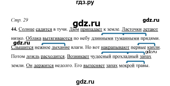 ГДЗ по русскому языку 5 класс  Ляшенко рабочая тетрадь (Ладыженская)  часть 1 (упражнение) - 44, Решебник