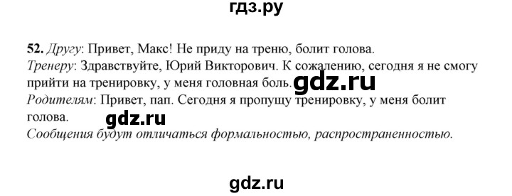 ГДЗ по русскому языку 5 класс  Ляшенко рабочая тетрадь (Ладыженская)  часть 1 (упражнение) - 52, Решебник