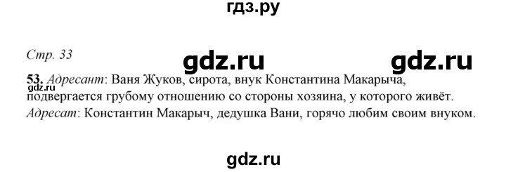 ГДЗ по русскому языку 5 класс  Ляшенко рабочая тетрадь (Ладыженская)  часть 1 (упражнение) - 53, Решебник