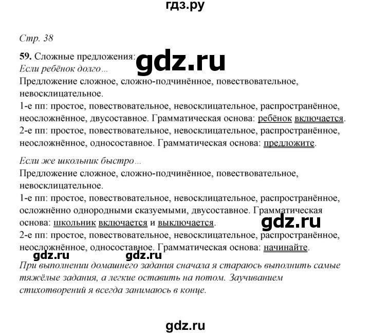 ГДЗ по русскому языку 5 класс  Ляшенко рабочая тетрадь (Ладыженская)  часть 1 (упражнение) - 59, Решебник