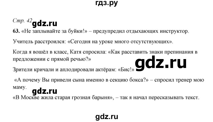 ГДЗ по русскому языку 5 класс  Ляшенко рабочая тетрадь (Ладыженская)  часть 1 (упражнение) - 63, Решебник